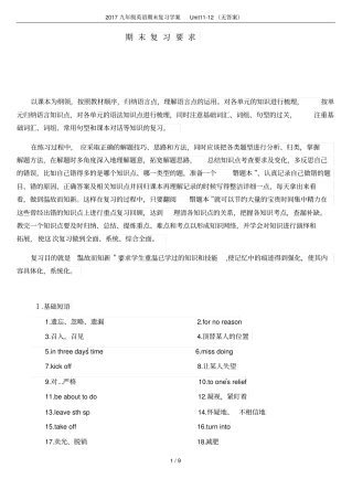 2017九年级英语期末复习学案Unit112无答案