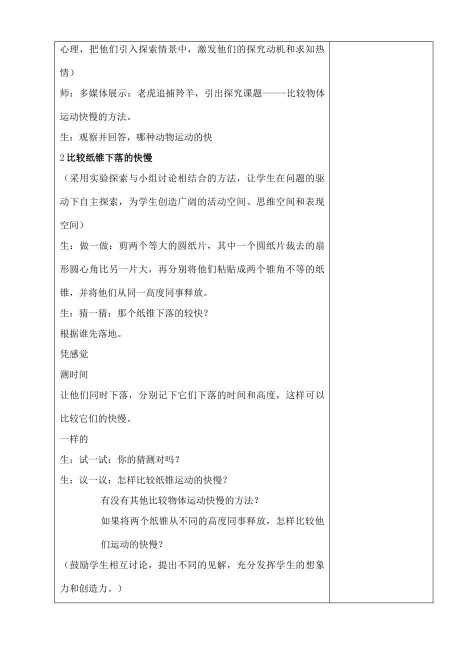 八年级物理上册 5.2 速度教案 （新版）苏科版-（新版）苏科版初中八年级上册物理教案_第2页