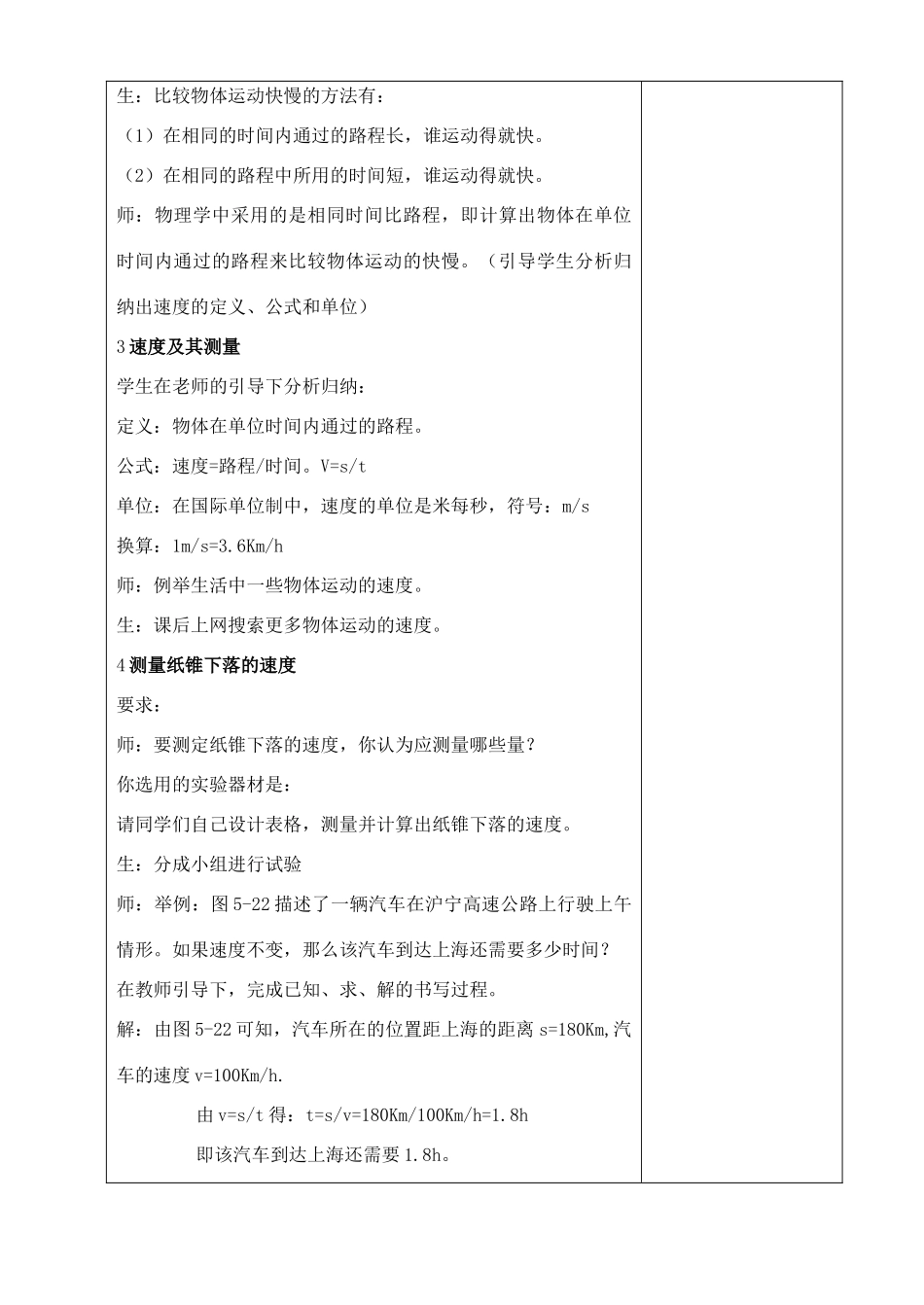 八年级物理上册 5.2 速度教案 （新版）苏科版-（新版）苏科版初中八年级上册物理教案_第3页