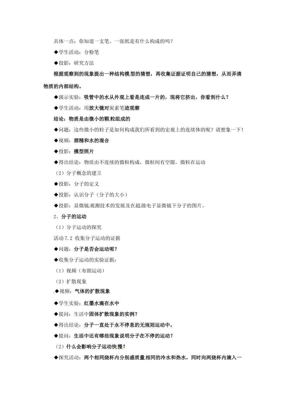 八年级物理下册 第七章 第1节《走进分子世界》教学设计2 苏科版-苏科版初中八年级下册物理教案_第2页