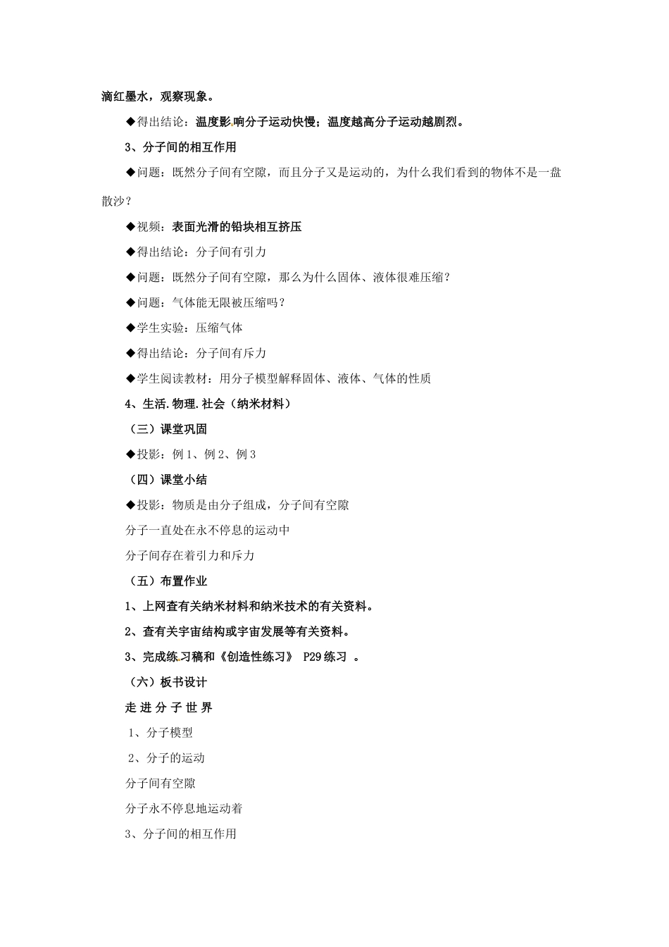 八年级物理下册 第七章 第1节《走进分子世界》教学设计2 苏科版-苏科版初中八年级下册物理教案_第3页