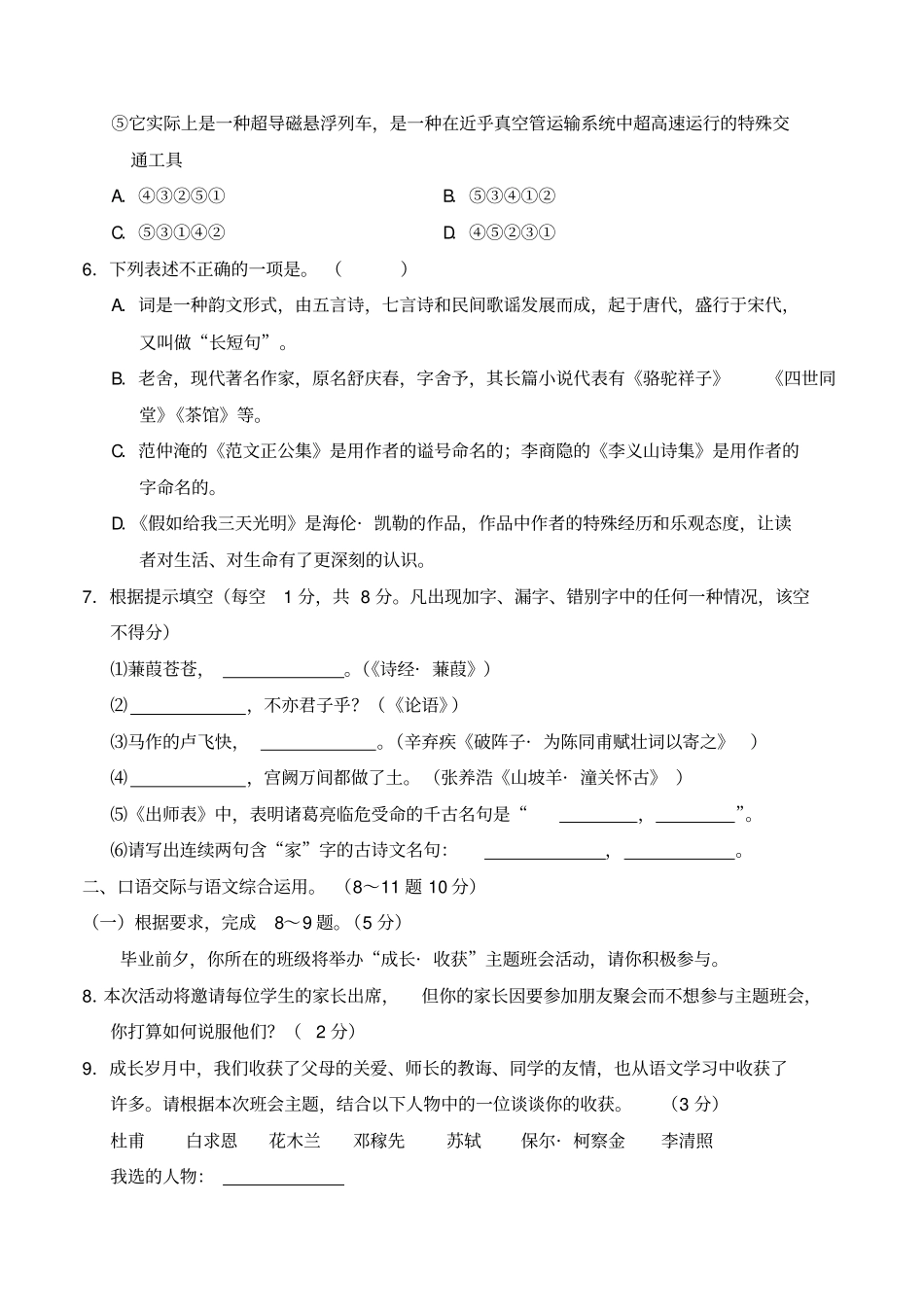 2017云南中考语文试卷_第2页