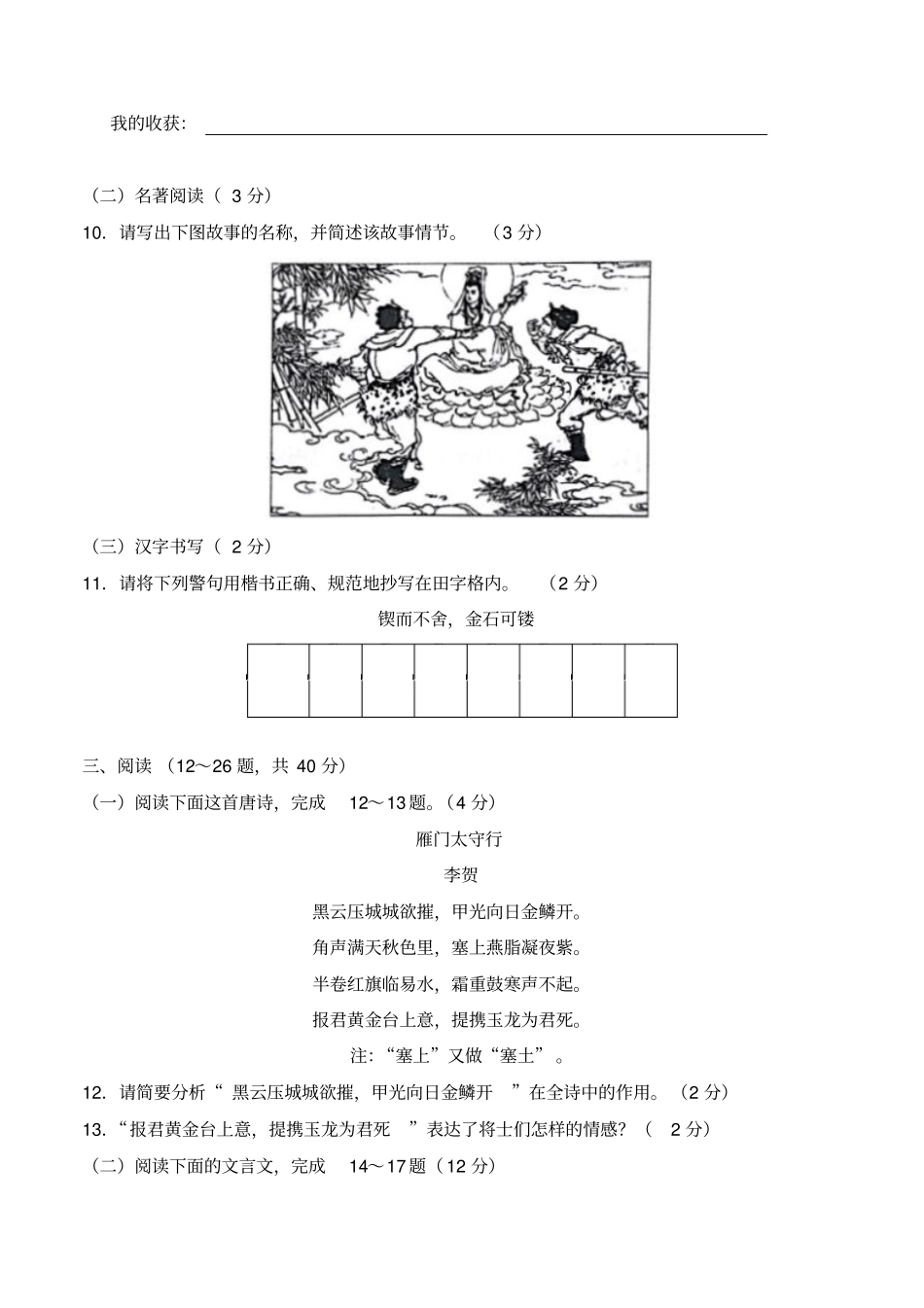 2017云南中考语文试卷_第3页