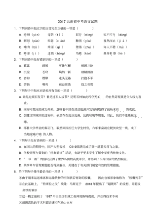 2017云南中考语文试卷