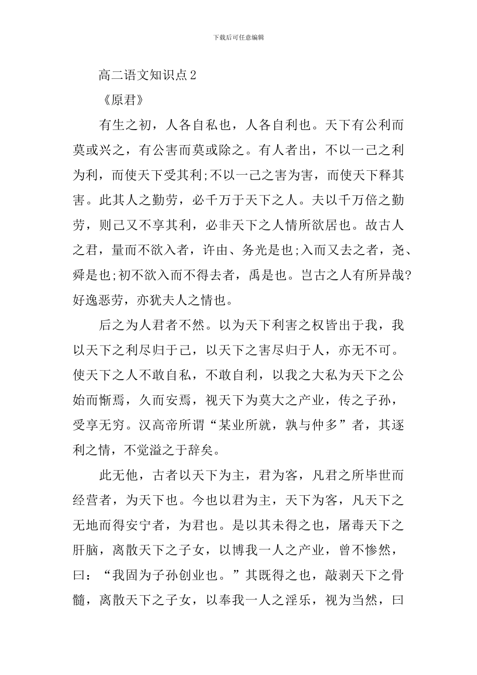 高二语文的知识难点考点归纳_第3页