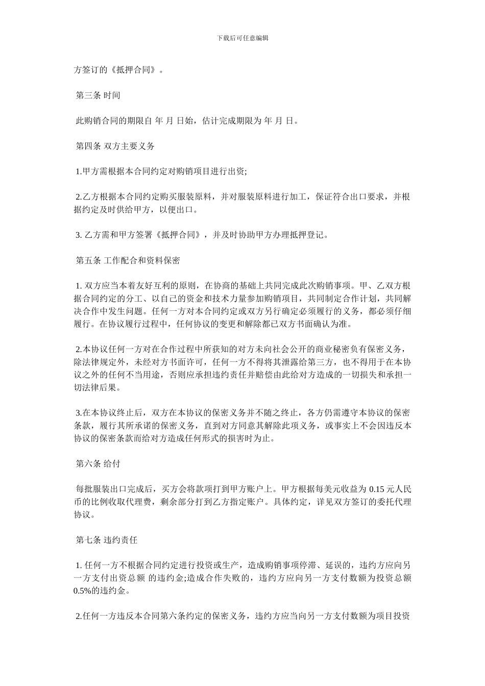 百货购销合同书范本3篇_第2页