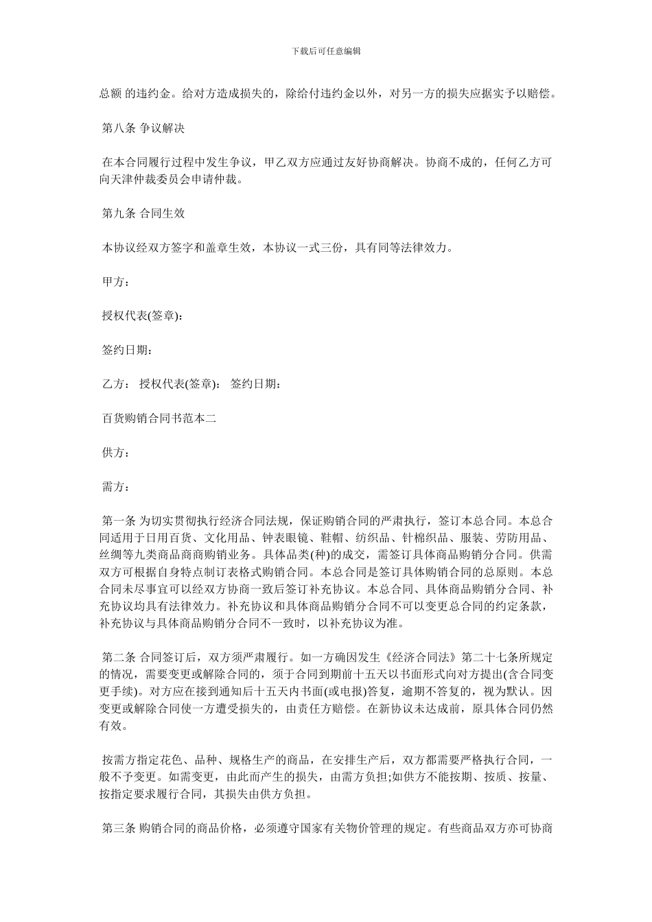 百货购销合同书范本3篇_第3页