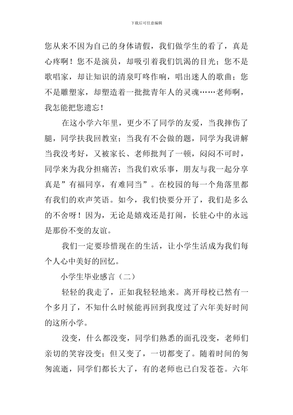 小学生毕业感言600字_第2页