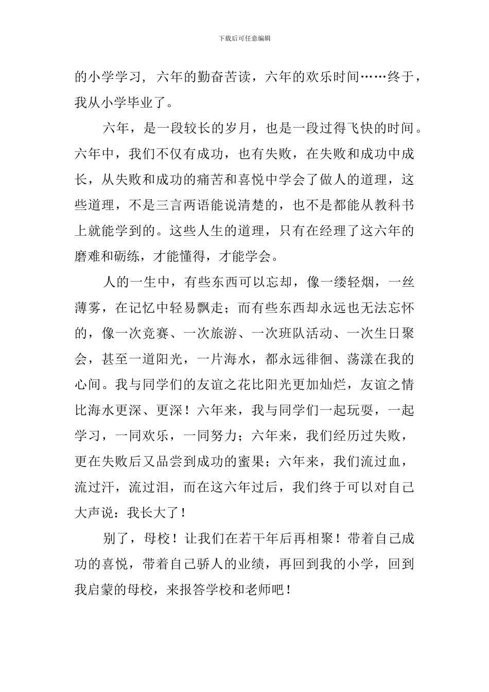 小学生毕业感言600字_第3页