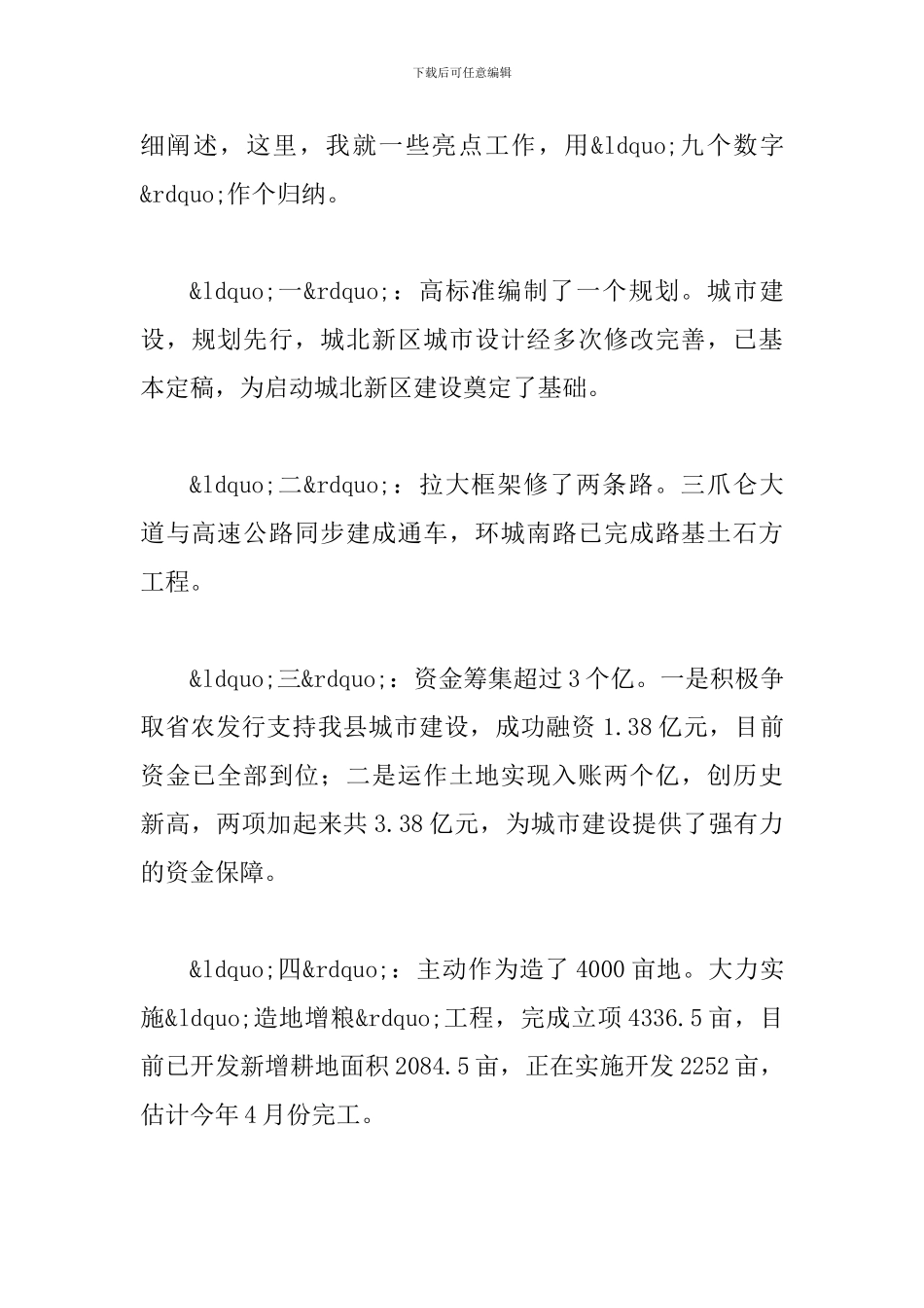 县长在建口推进会发言_第2页