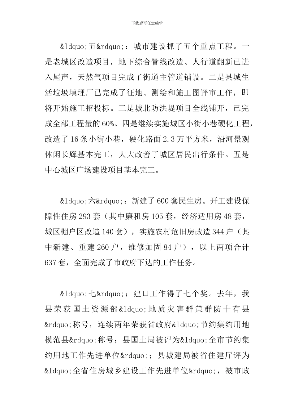 县长在建口推进会发言_第3页