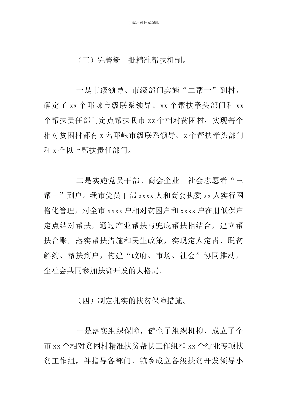 关于扶贫移民科2024年要点工作总结_第2页