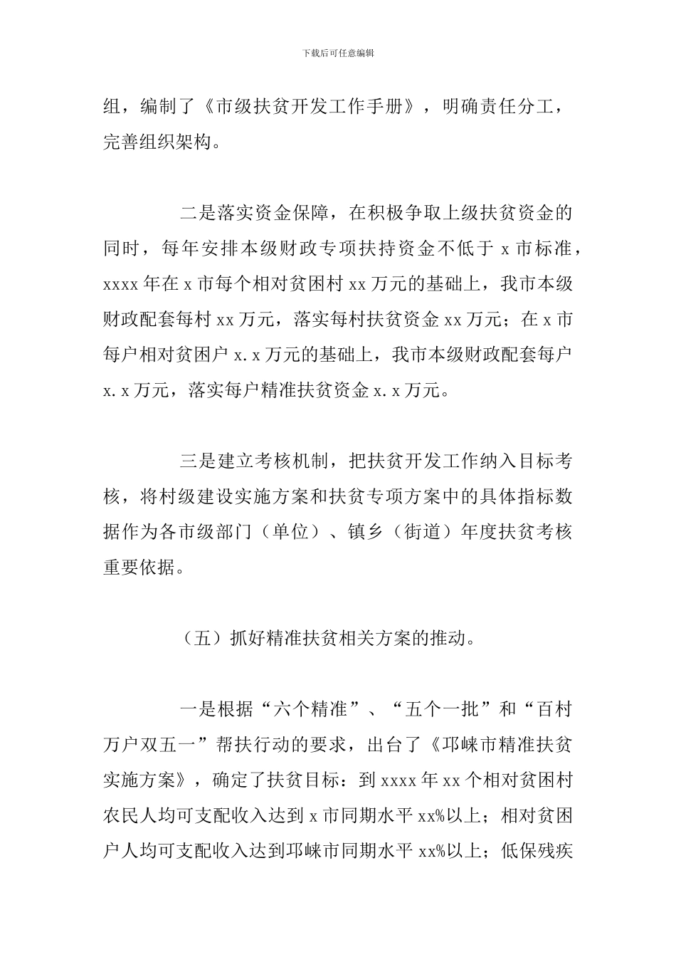 关于扶贫移民科2024年要点工作总结_第3页