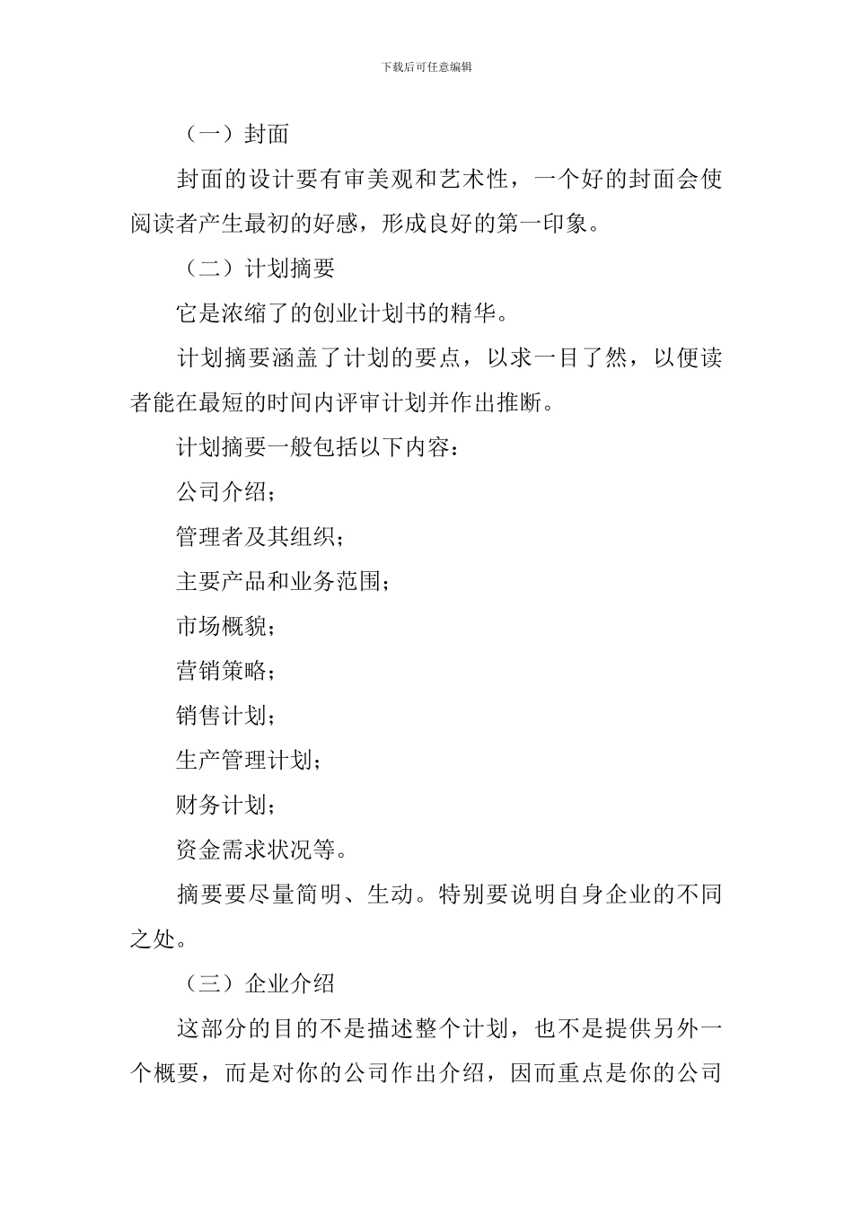 创业计划书攻略_第2页