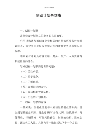 创业计划书攻略