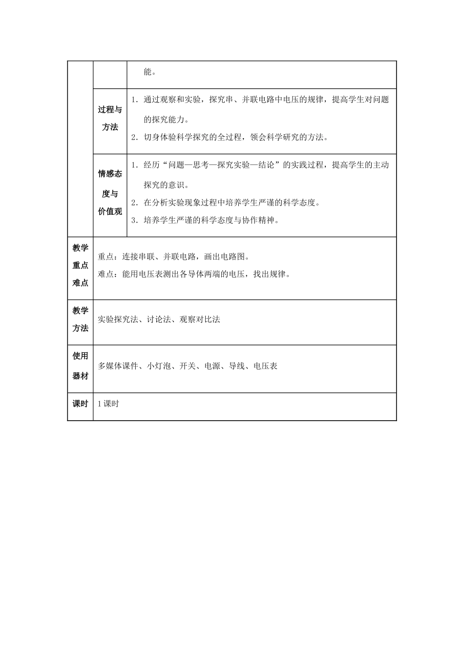 九年级物理全册 第16章 电压 电阻 第2节 串、并联电路中电压的规律教案 （新版）新人教版-（新版）新人教版初中九年级全册物理教案_第2页