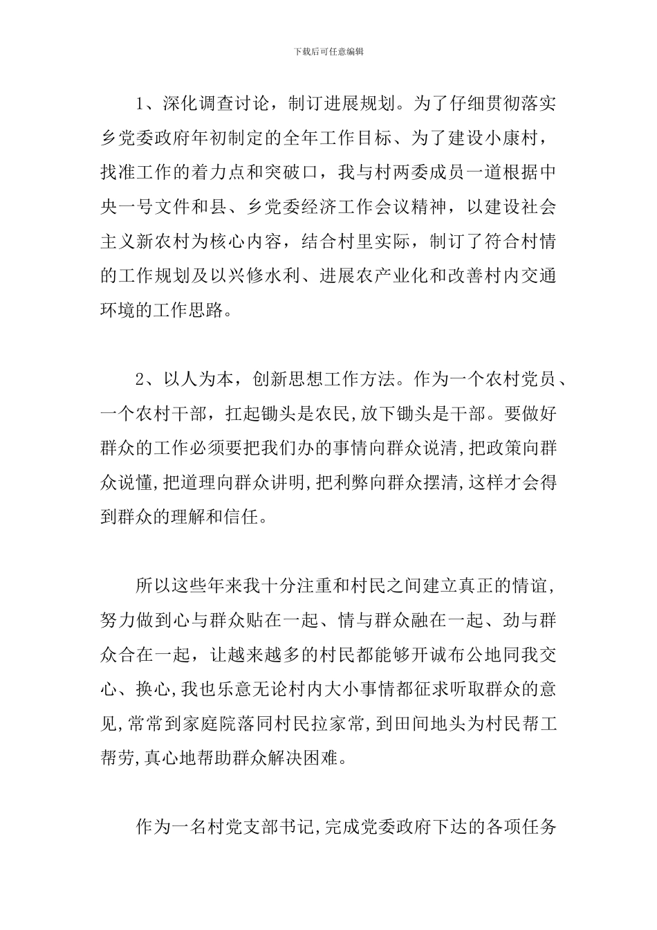 2024村党支部书记述职报告3篇_第2页