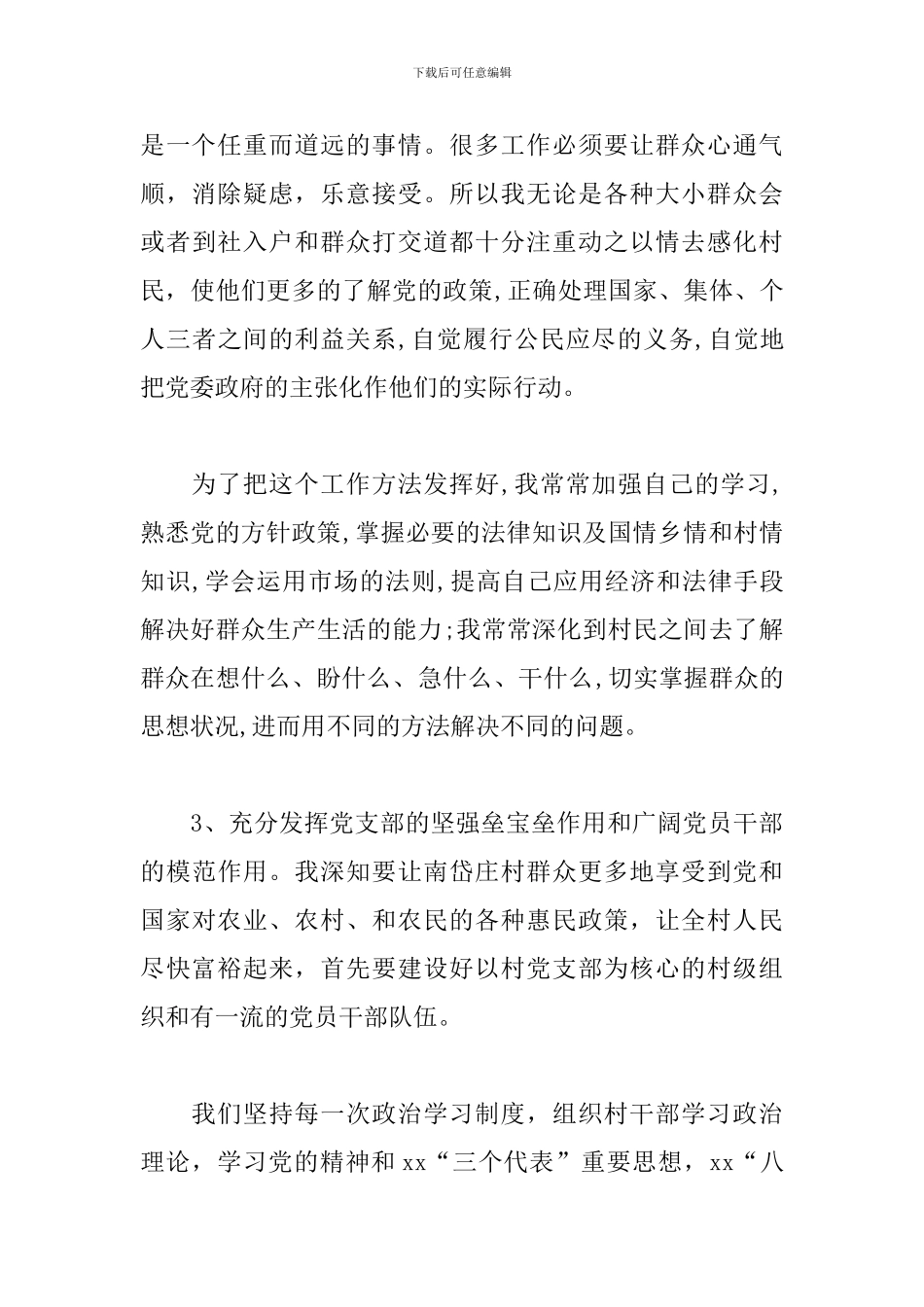 2024村党支部书记述职报告3篇_第3页