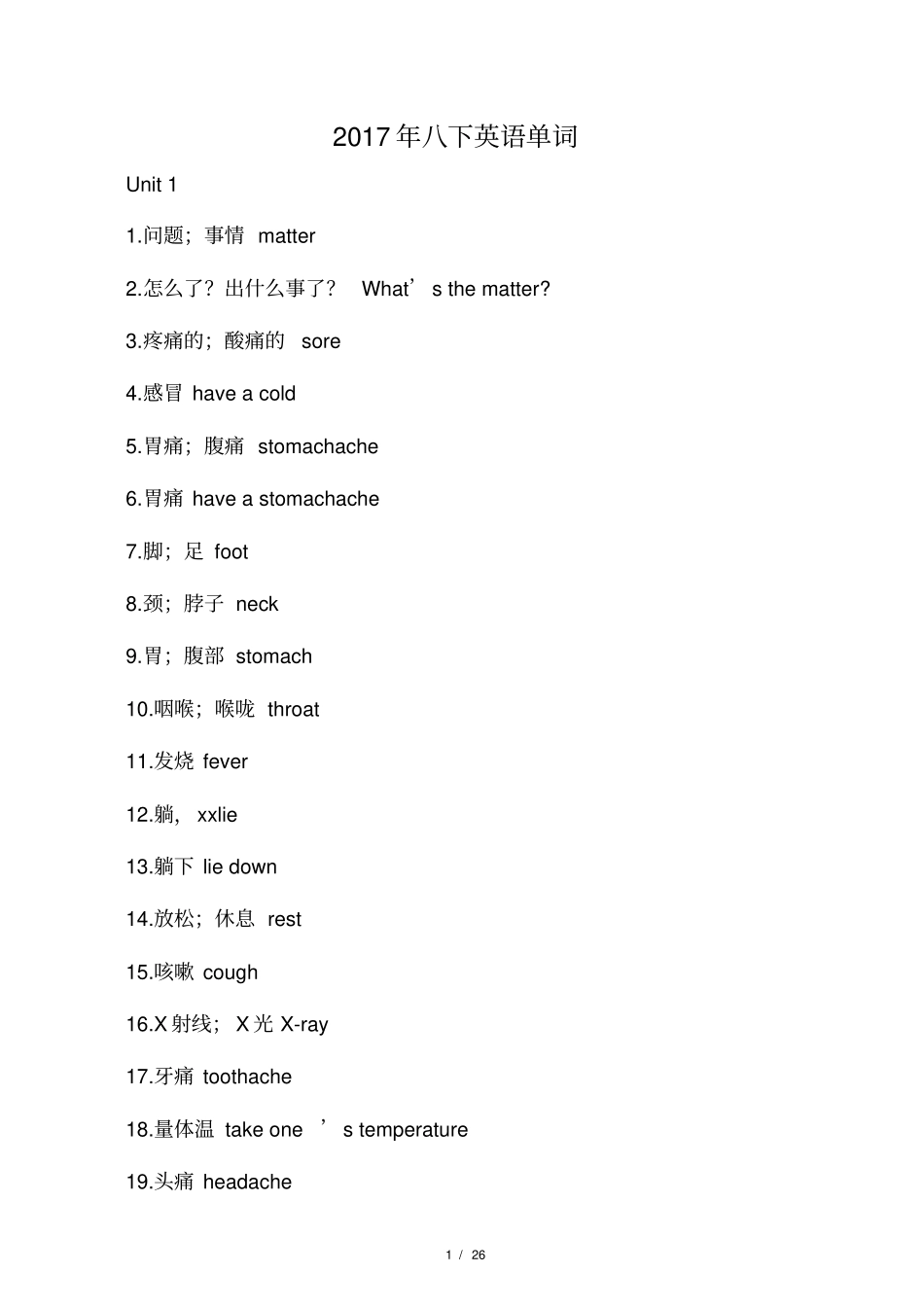2017人教版八年级下册英语单词汇总_第1页