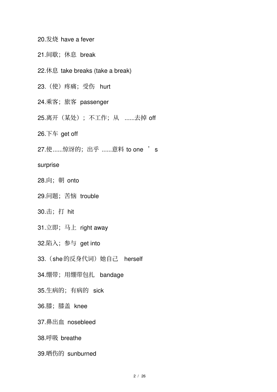 2017人教版八年级下册英语单词汇总_第2页