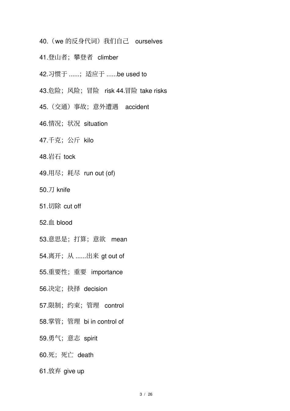 2017人教版八年级下册英语单词汇总_第3页