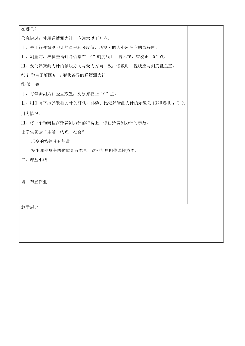 八年级物理下册 第八章 第一节力 弹力教案 （新版）苏科版-（新版）苏科版初中八年级下册物理教案_第3页