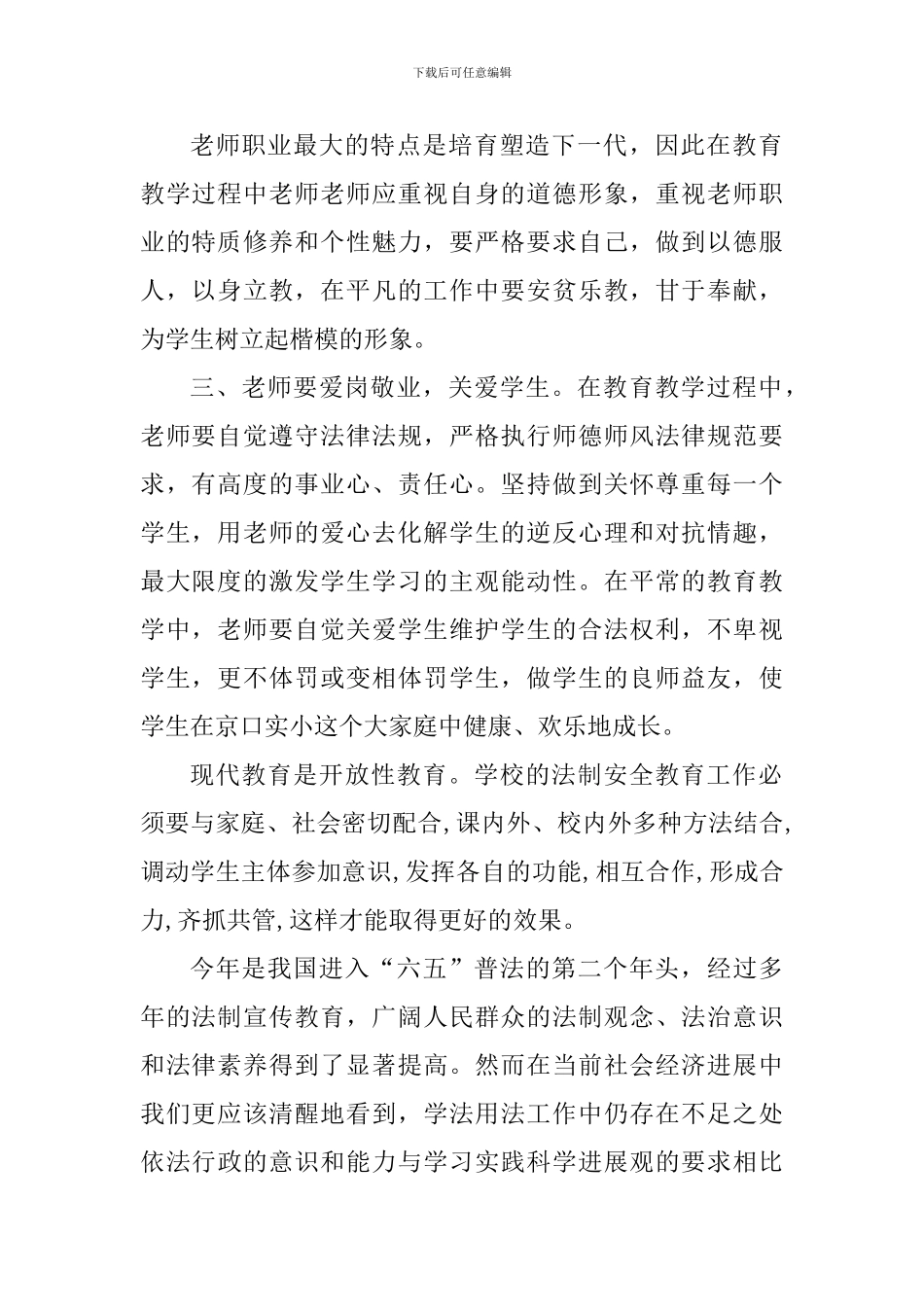 教师法规认知心得体会_第2页