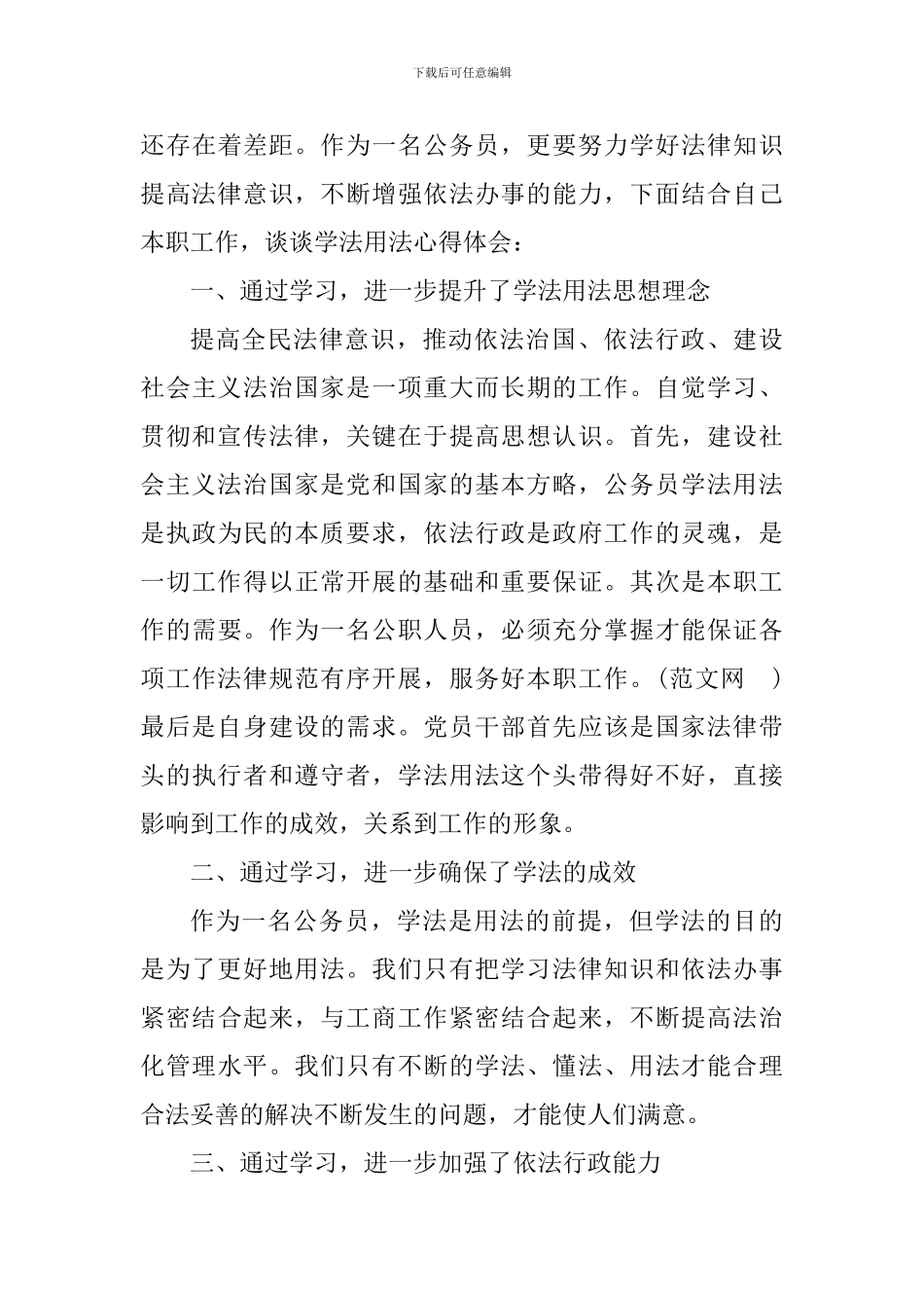 教师法规认知心得体会_第3页