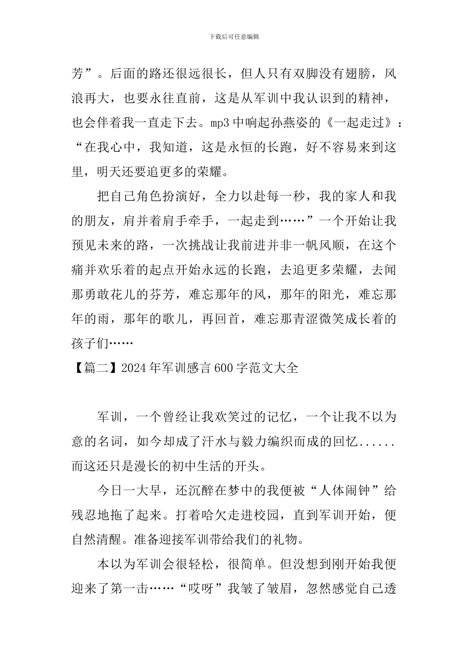 2024年军训感言600字范文大全_第2页