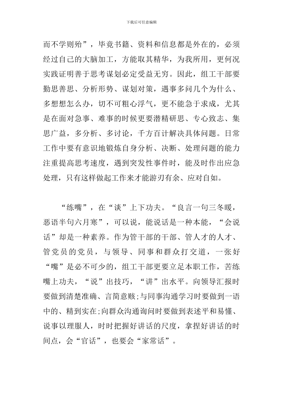 组工干部-走好基层历“练”路_第2页