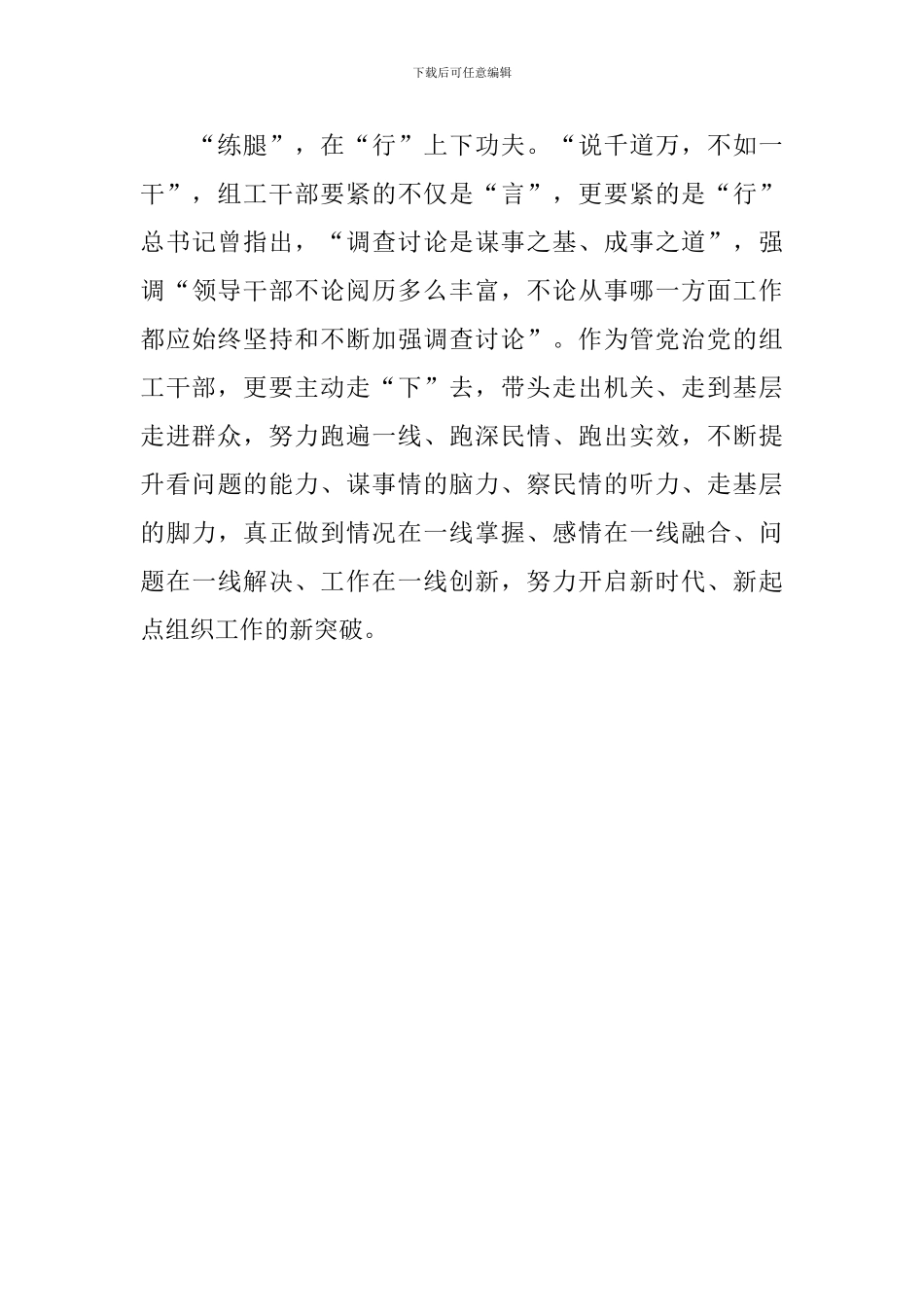 组工干部-走好基层历“练”路_第3页