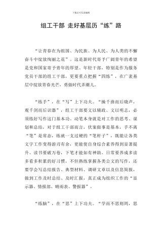 组工干部-走好基层历“练”路