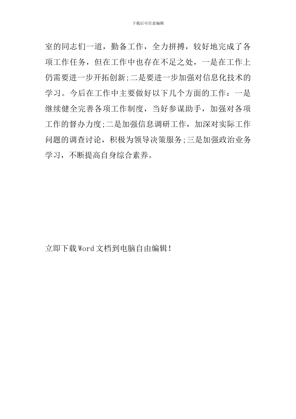 办公室主任试用期工作总结结尾_第3页