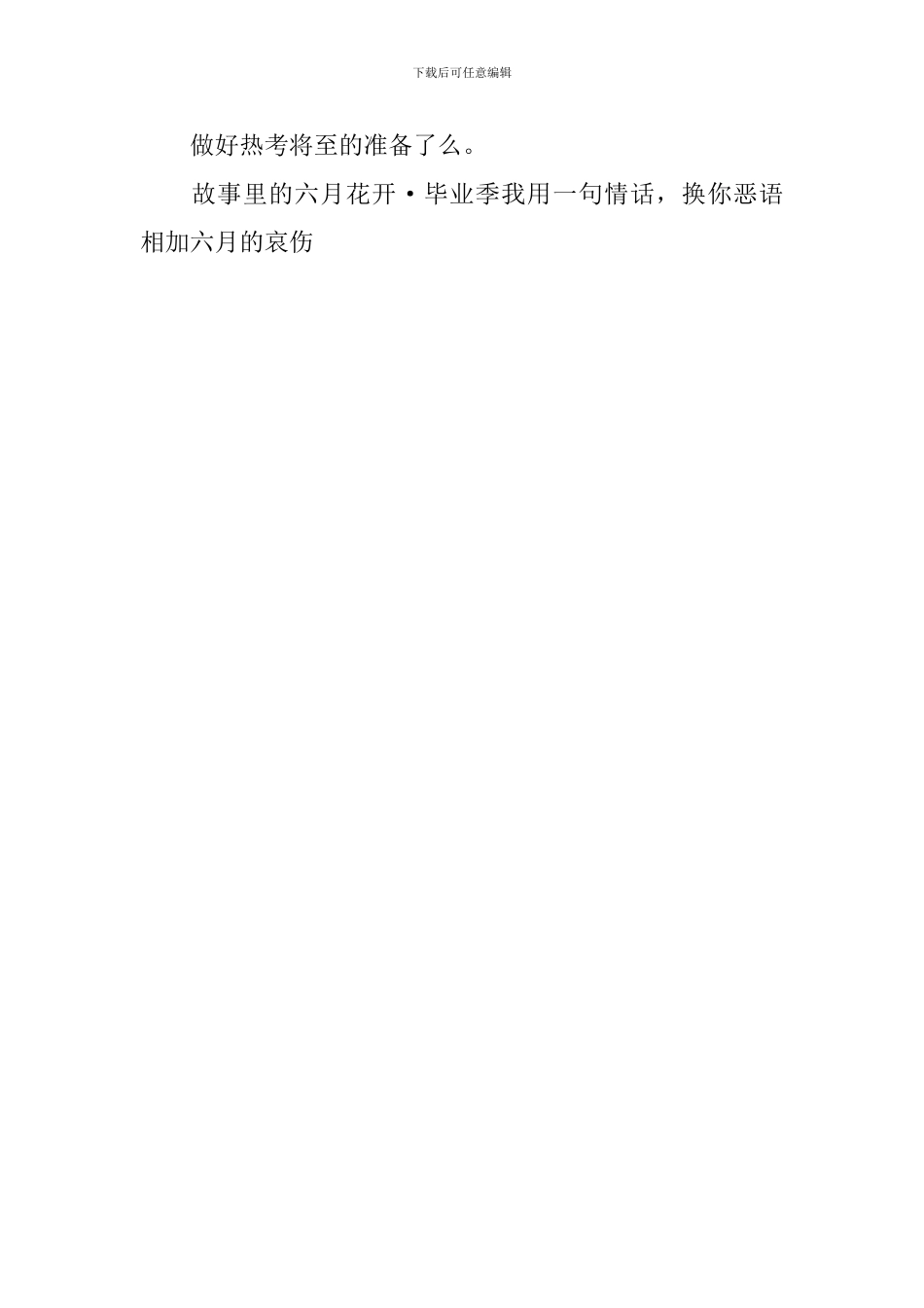 六月的欢迎辞范本_第2页