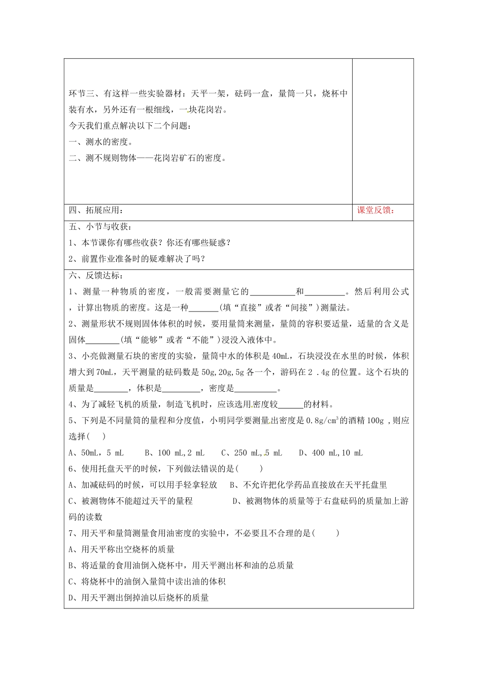 宁夏银川市九年级物理 第十一章《第四节 测量物质的密度》教案_第2页