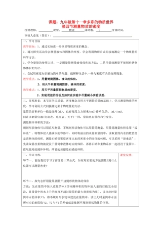 宁夏银川市九年级物理 第十一章《第四节 测量物质的密度》教案