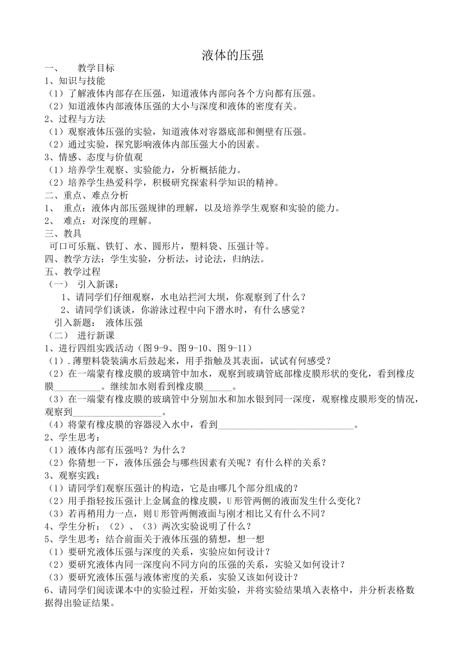 八年级物理沪科版液体的压强_第1页
