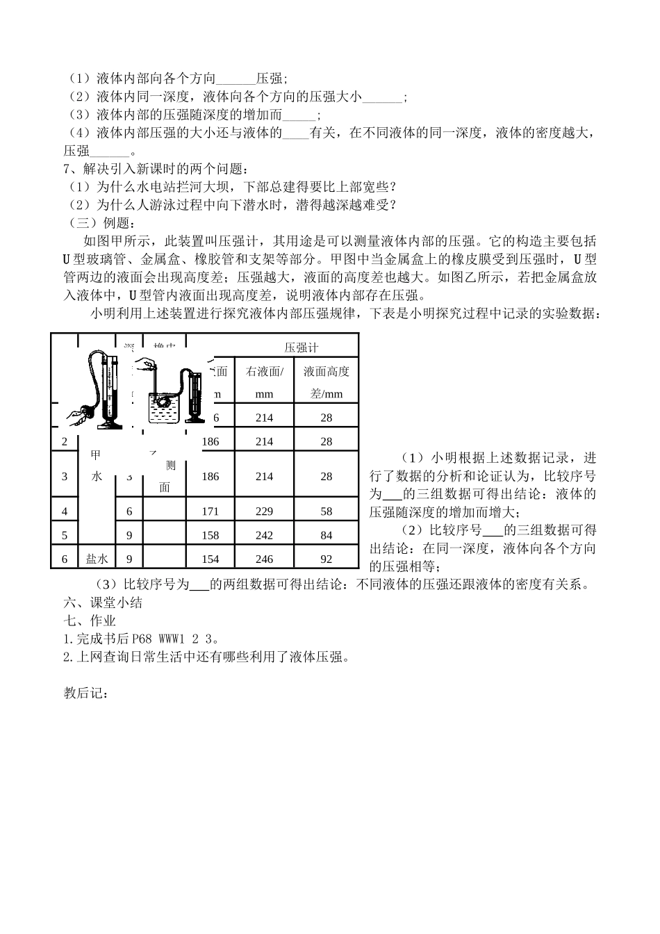 八年级物理沪科版液体的压强_第2页