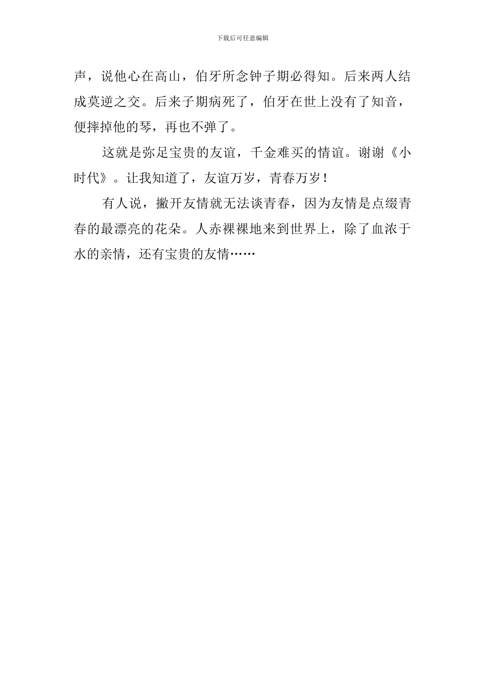《小时代》的读后感_第2页