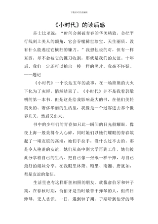 《小时代》的读后感