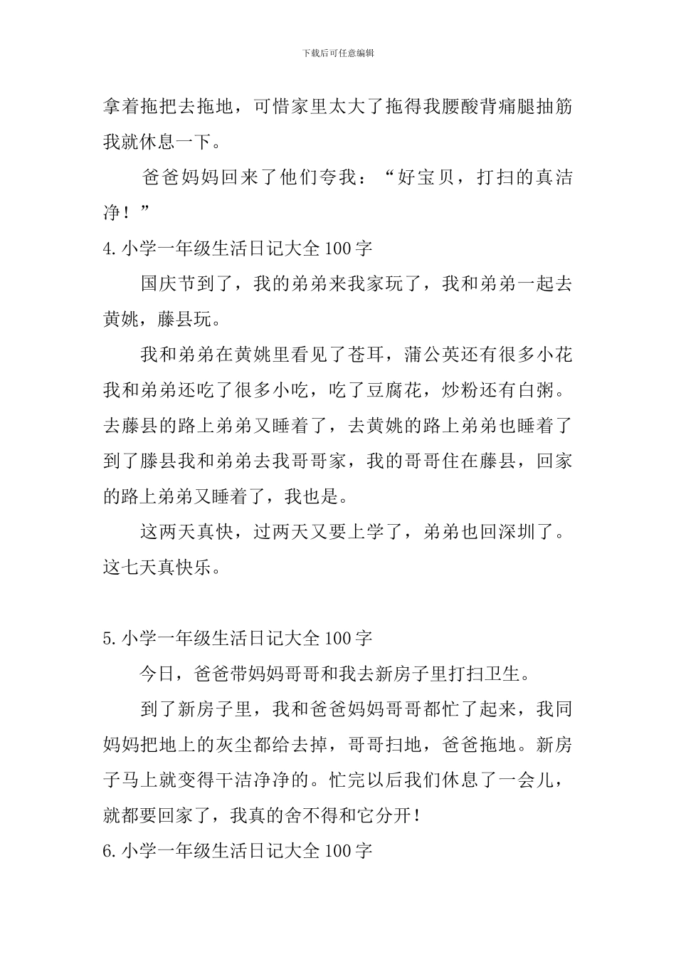 小学一年级生活日记大全100字_第2页