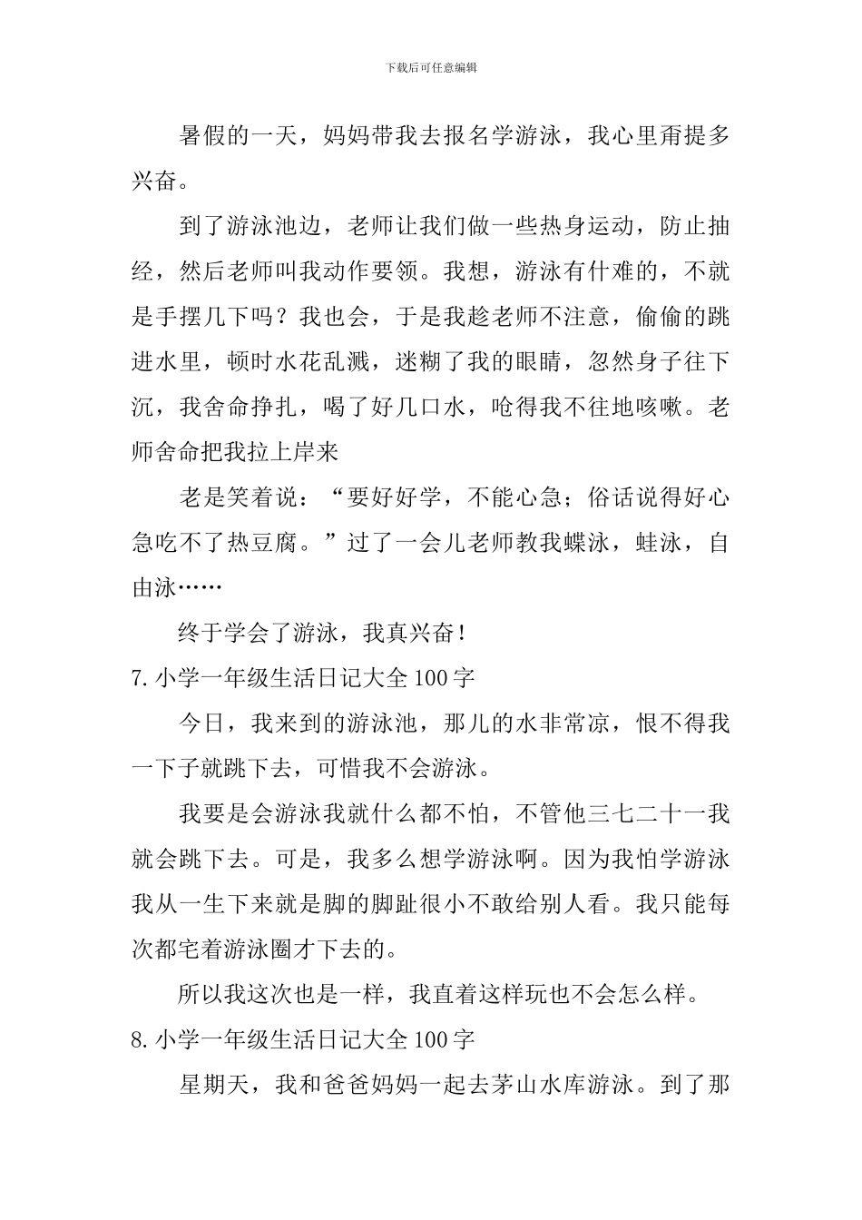 小学一年级生活日记大全100字_第3页