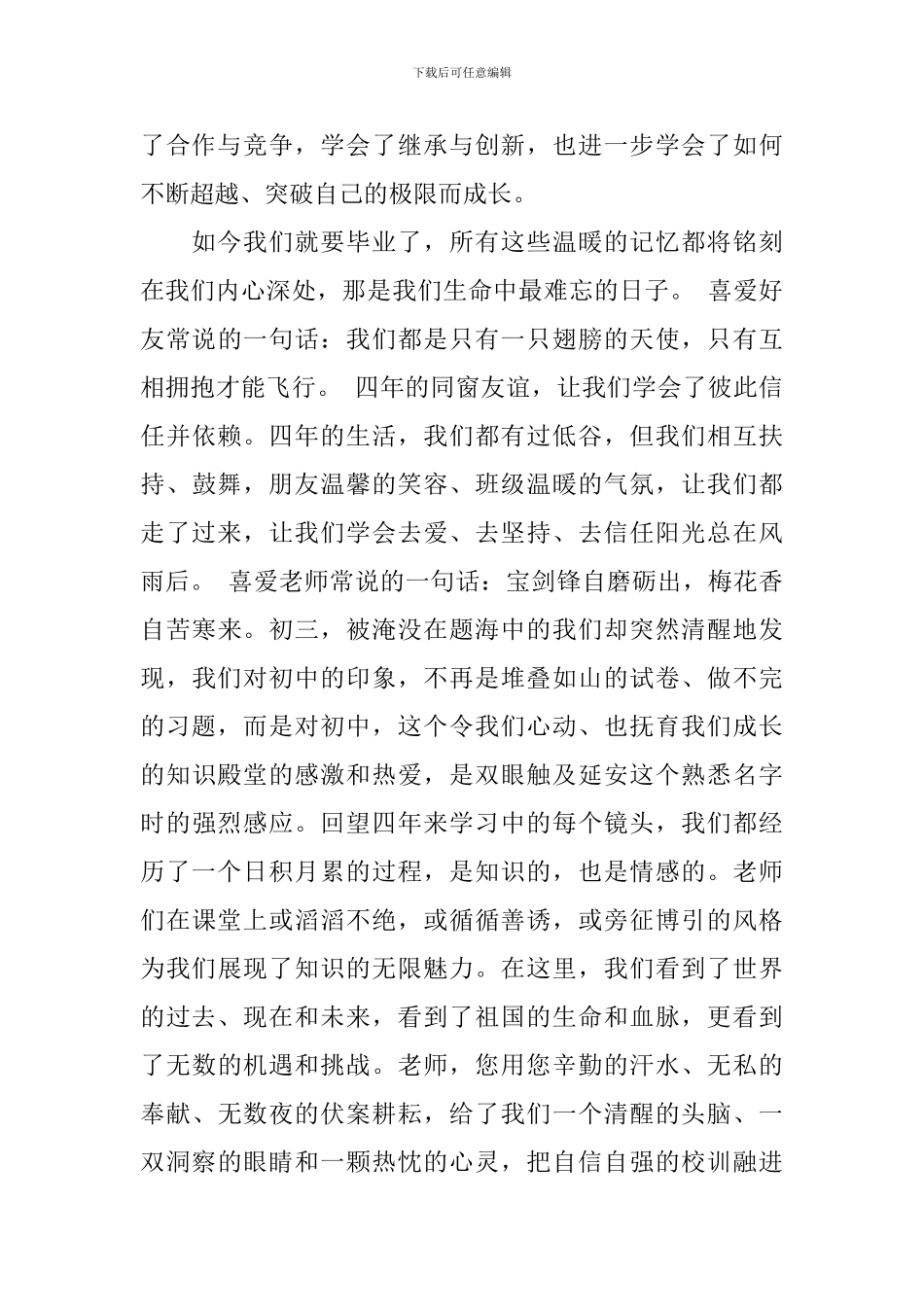 初中毕业典礼学生代表演讲稿_第2页