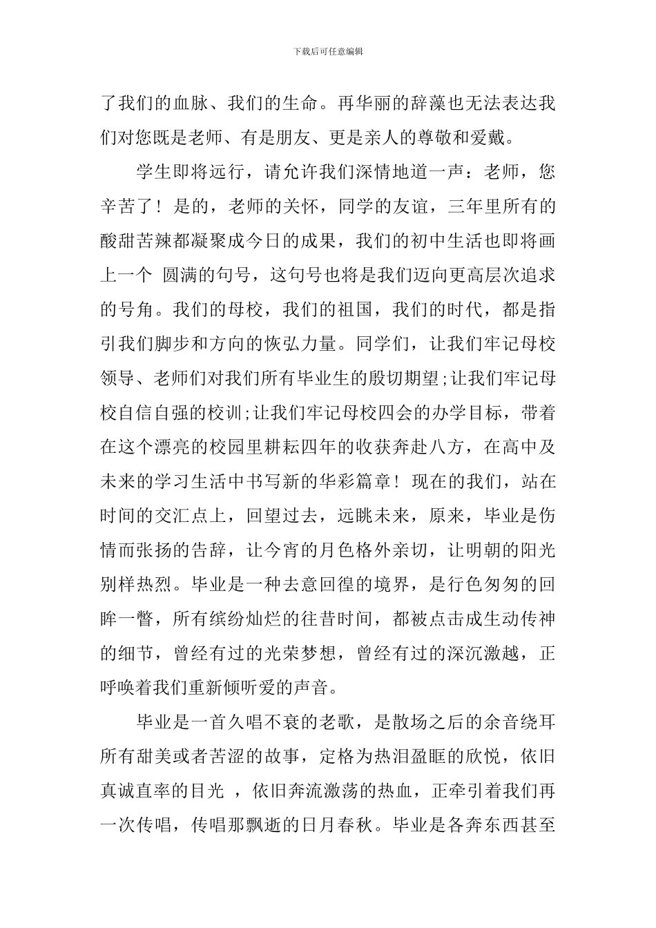 初中毕业典礼学生代表演讲稿_第3页