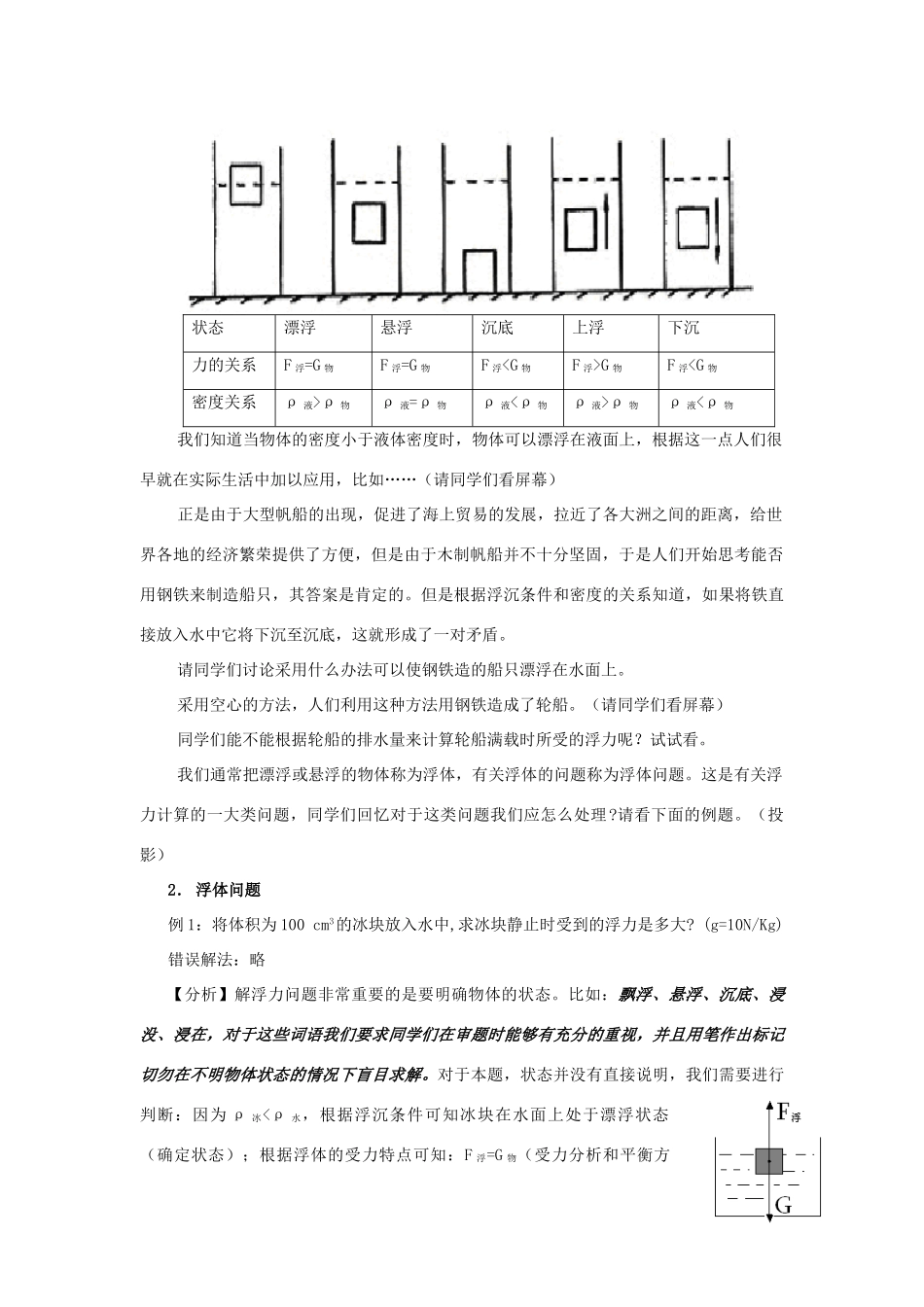 初三物理浮力的应用教案_第2页
