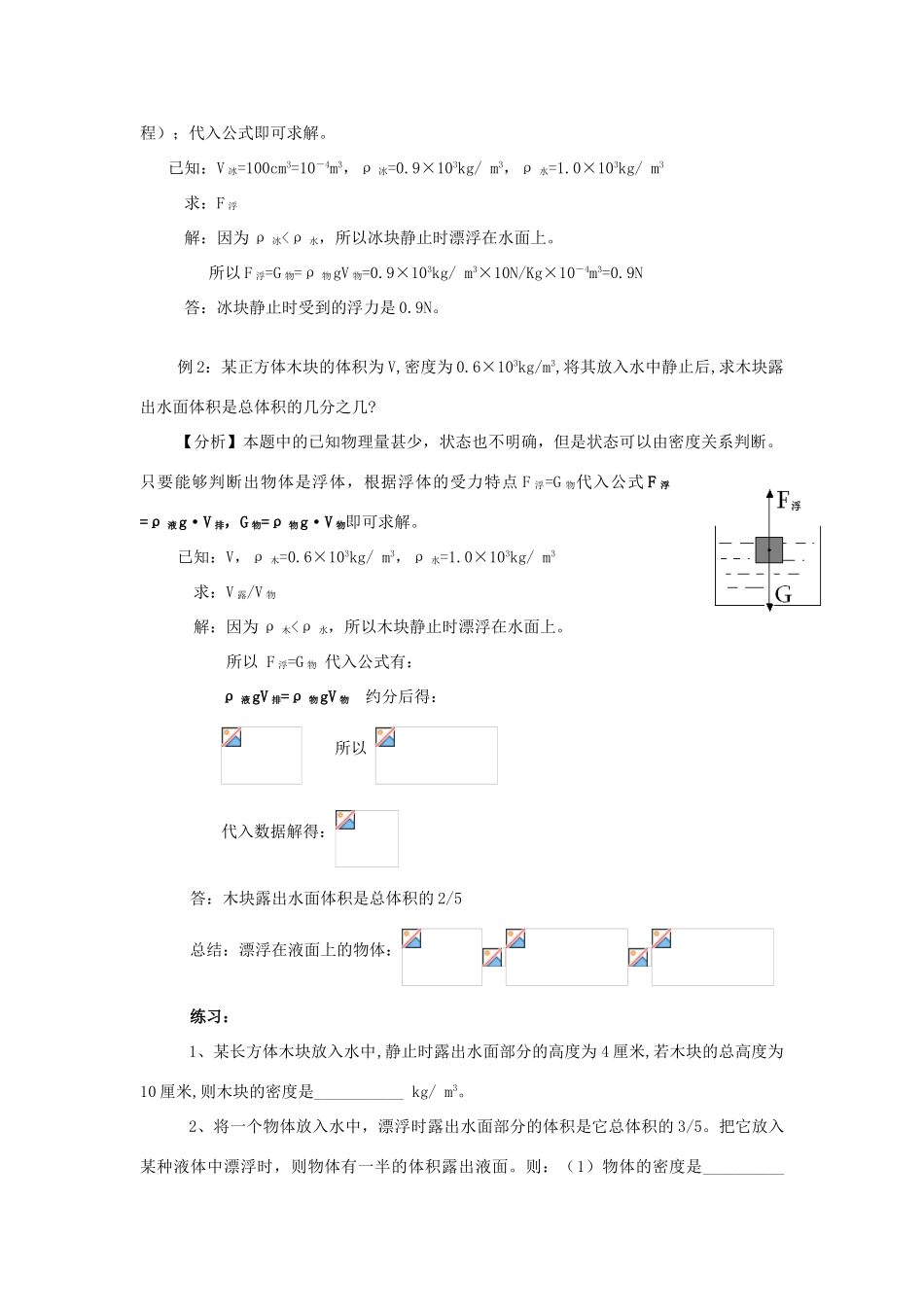 初三物理浮力的应用教案_第3页