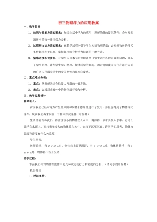 初三物理浮力的应用教案