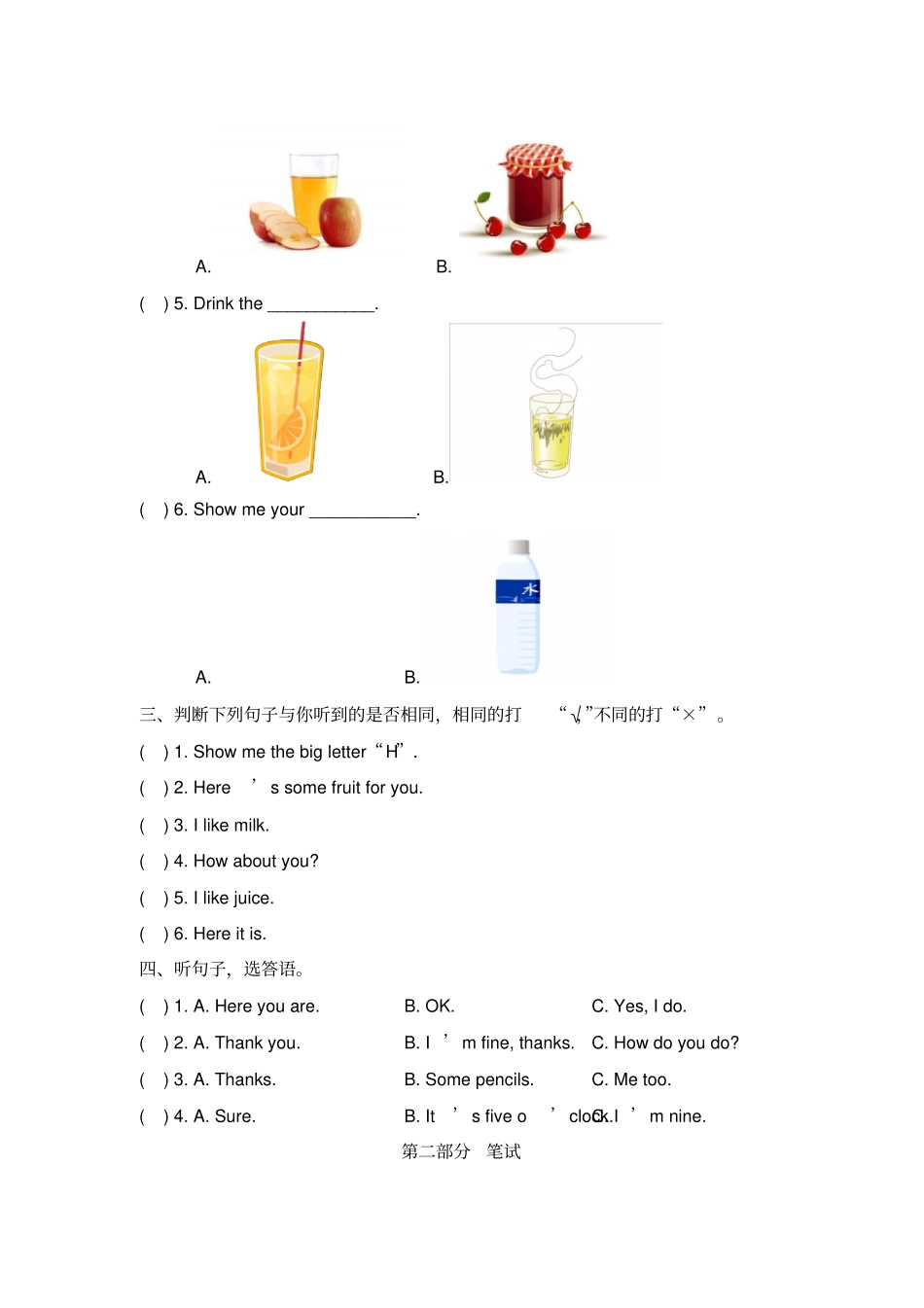 2017人教版精通英语三下Unit4Doyoulikecandy过关检测卷小学英语试题_第2页