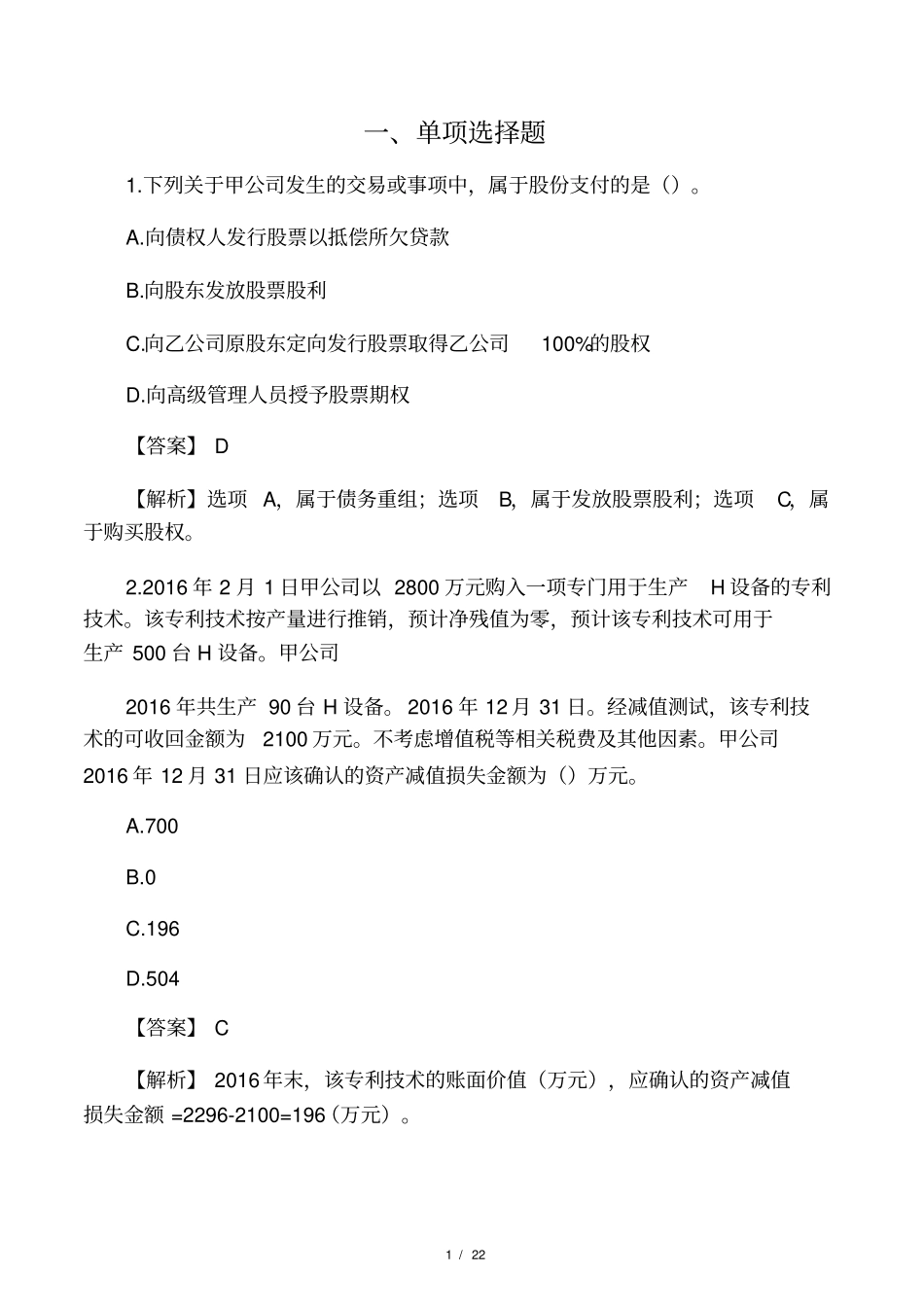 2017中级会计实务考试真题及答案解_第1页