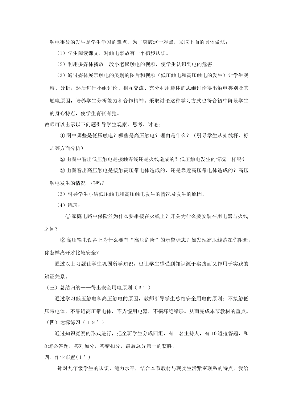 九年级物理第十三章第六节《安全用电》说课稿北师大版_第3页